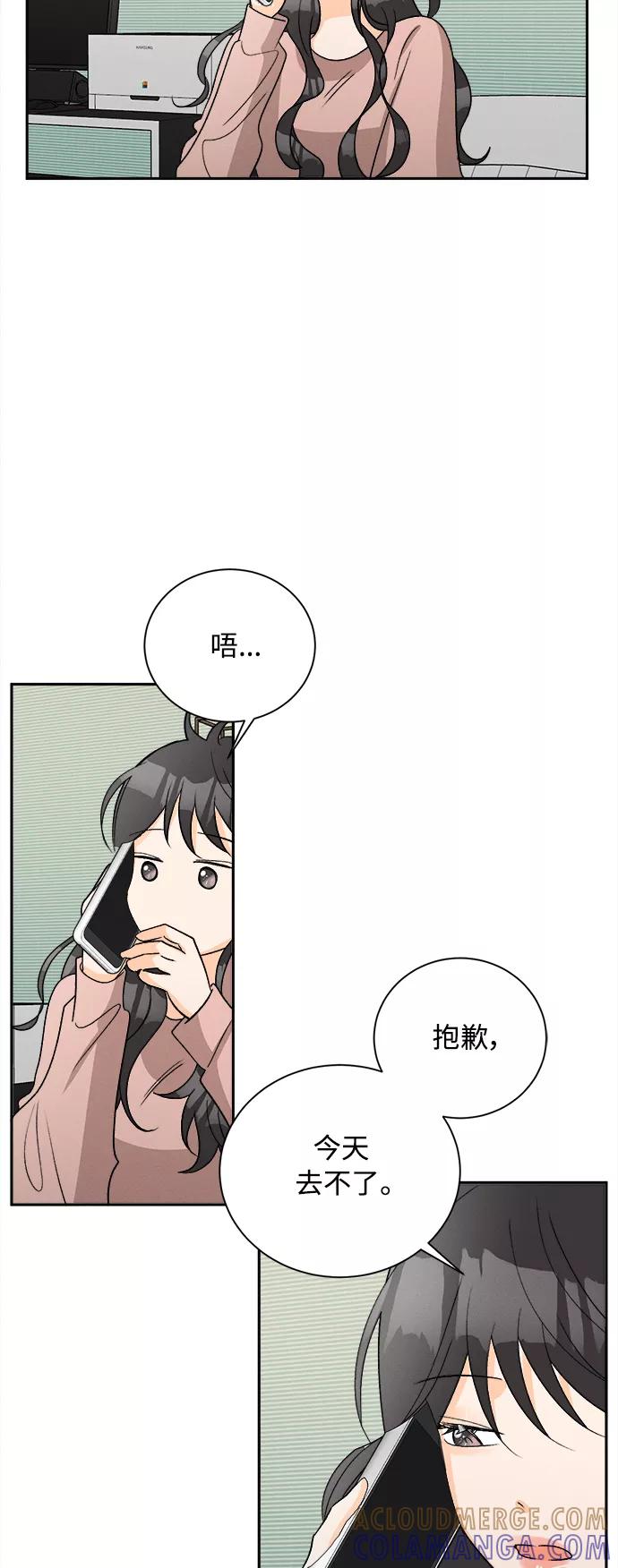 《仲夏，夜之梦》[第63话] 芒果色郁金香(2) 第10页