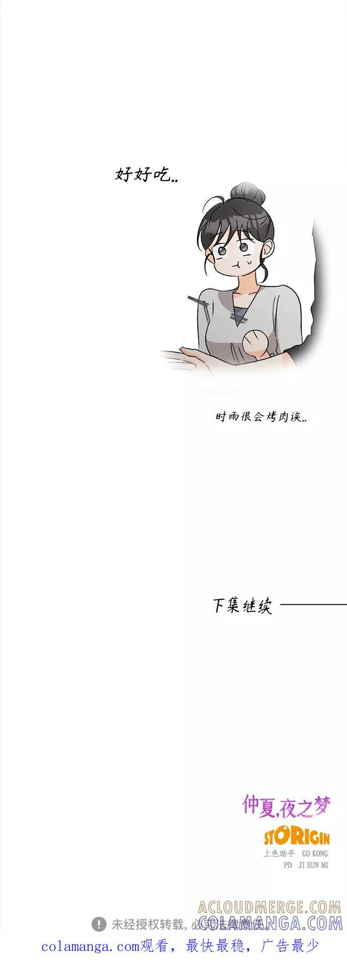 《仲夏，夜之梦》[第63话] 芒果色郁金香(2) 第46页