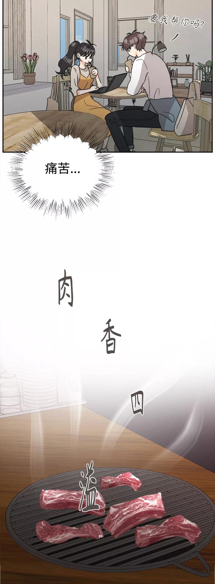 《仲夏，夜之梦》[第63话] 芒果色郁金香(2) 第42页