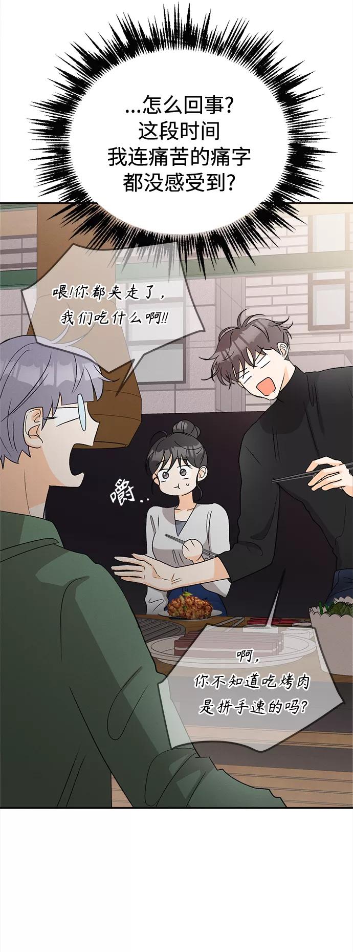 《仲夏，夜之梦》[第63话] 芒果色郁金香(2) 第45页