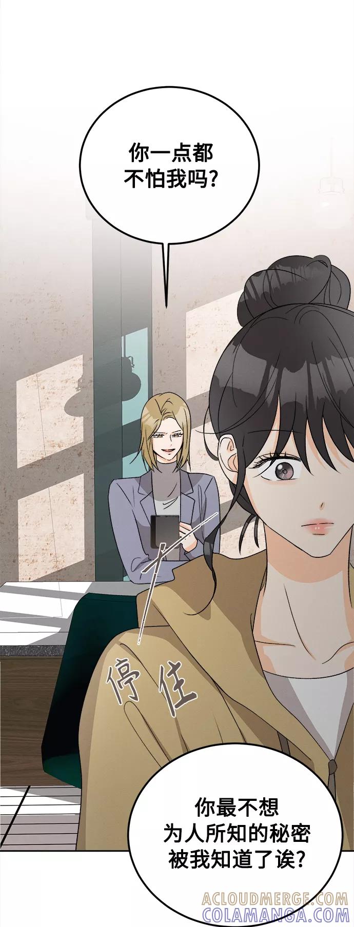 《仲夏，夜之梦》[第63话] 芒果色郁金香(2) 第31页