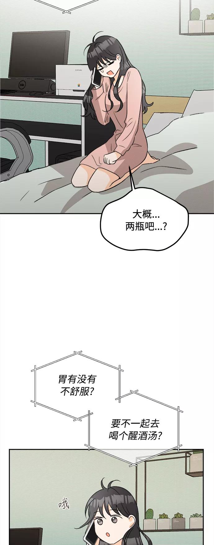 《仲夏，夜之梦》[第63话] 芒果色郁金香(2) 第9页