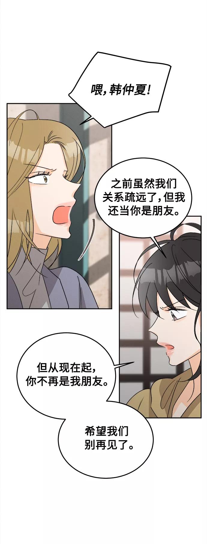 《仲夏，夜之梦》[第63话] 芒果色郁金香(2) 第35页