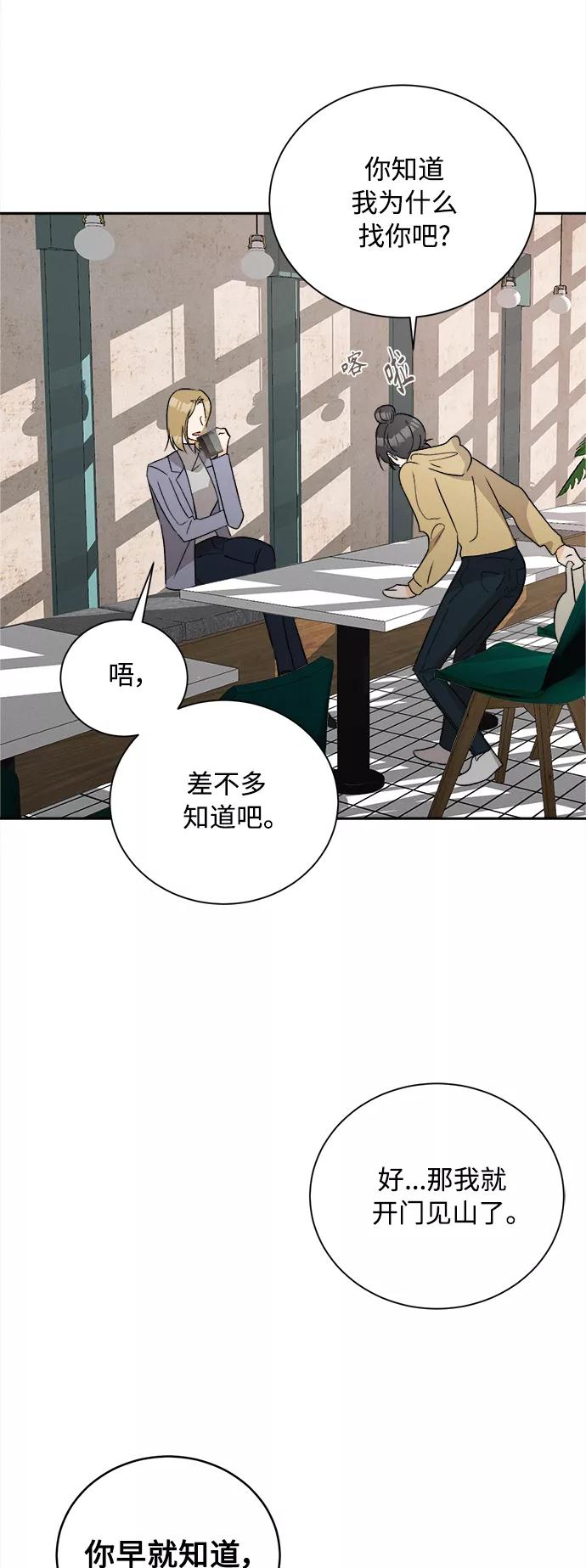 《仲夏，夜之梦》[第63话] 芒果色郁金香(2) 第17页