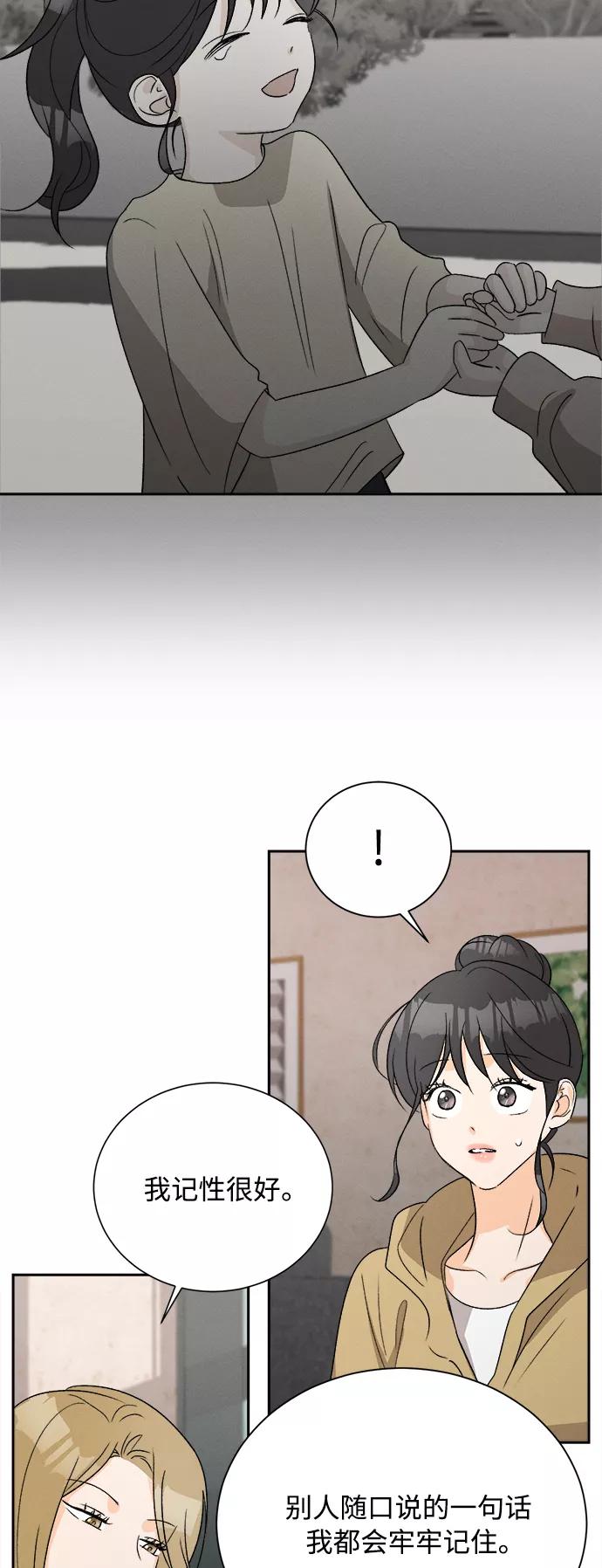 《仲夏，夜之梦》[第63话] 芒果色郁金香(2) 第26页
