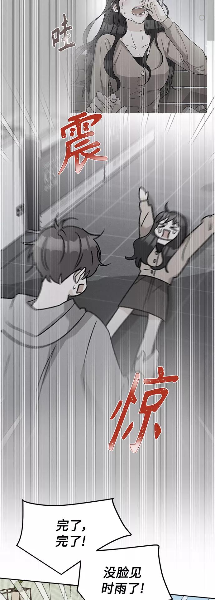 《仲夏，夜之梦》[第63话] 芒果色郁金香(2) 第5页
