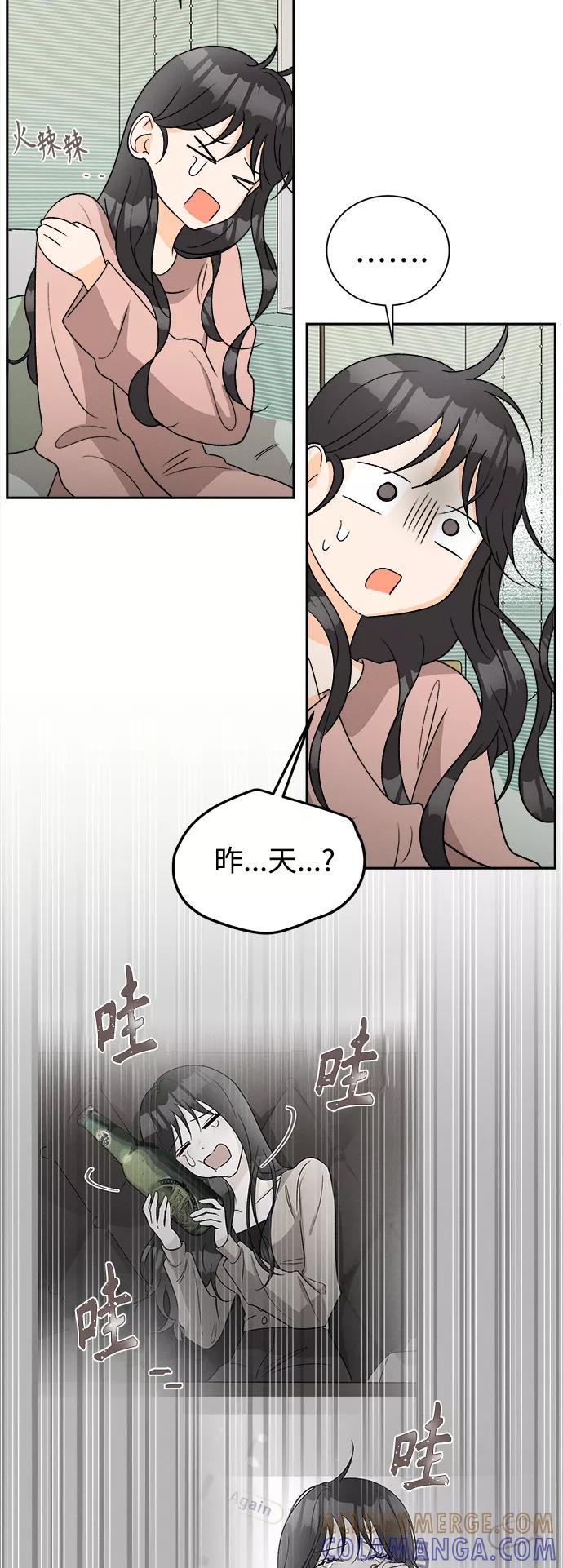 《仲夏，夜之梦》[第63话] 芒果色郁金香(2) 第4页