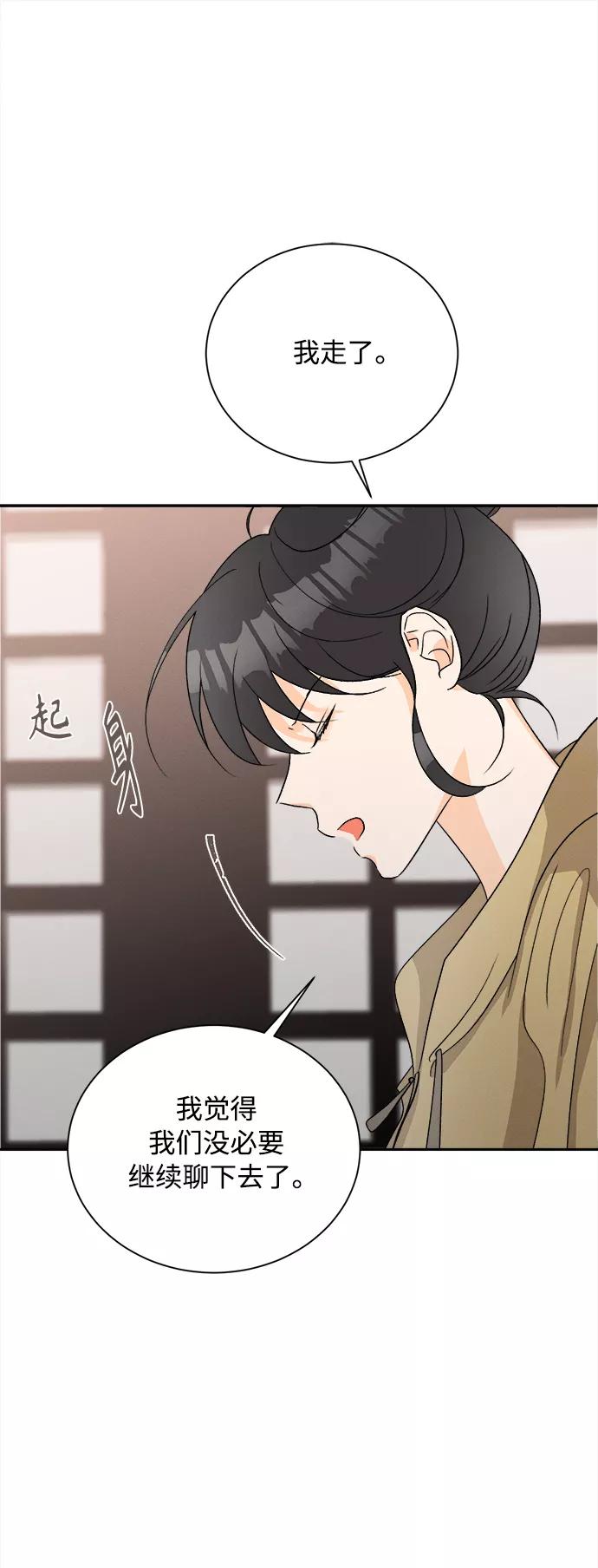 《仲夏，夜之梦》[第63话] 芒果色郁金香(2) 第30页