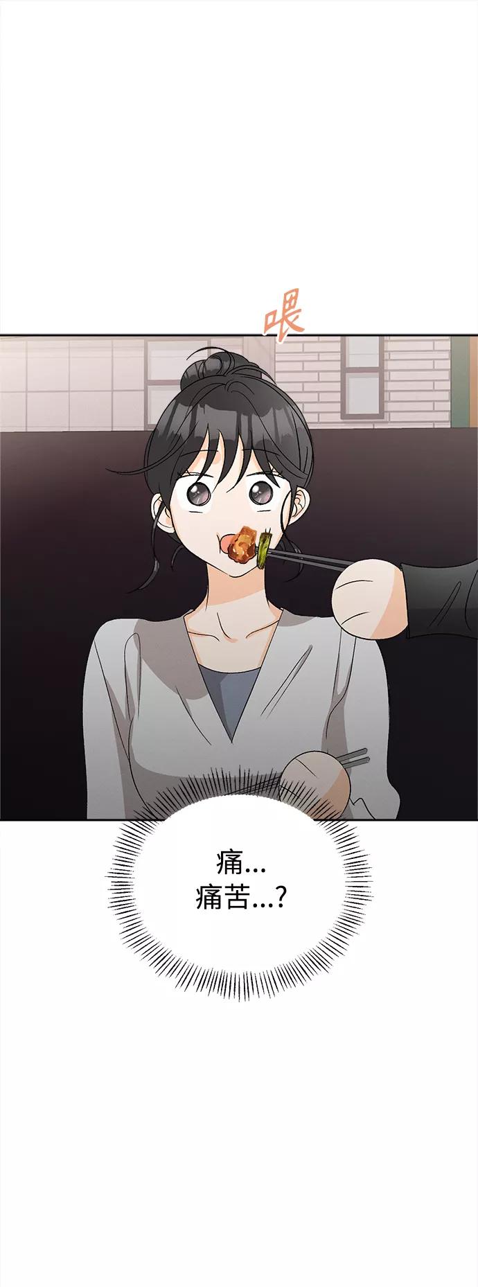 《仲夏，夜之梦》[第63话] 芒果色郁金香(2) 第44页