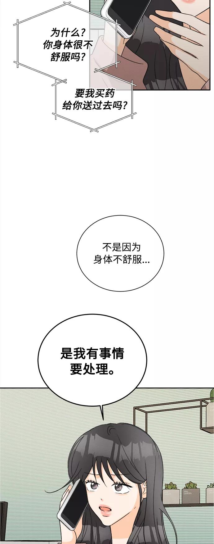 《仲夏，夜之梦》[第63话] 芒果色郁金香(2) 第11页