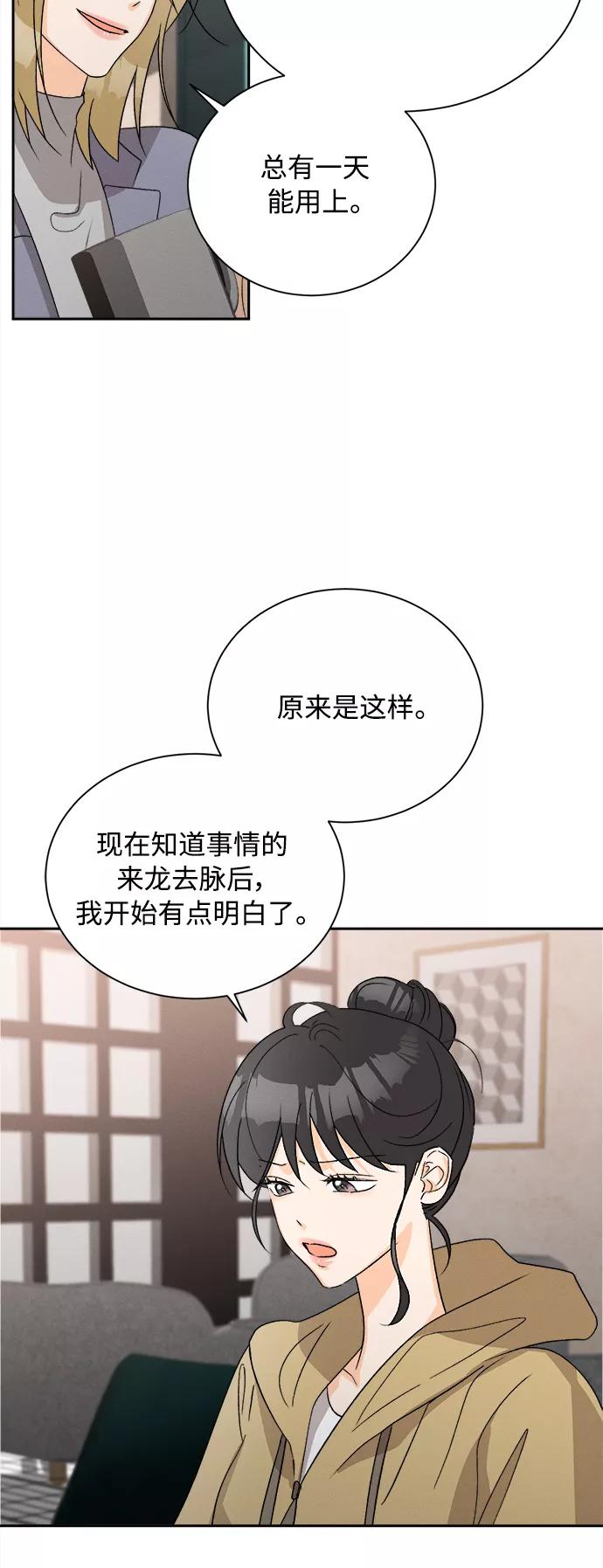 《仲夏，夜之梦》[第63话] 芒果色郁金香(2) 第27页