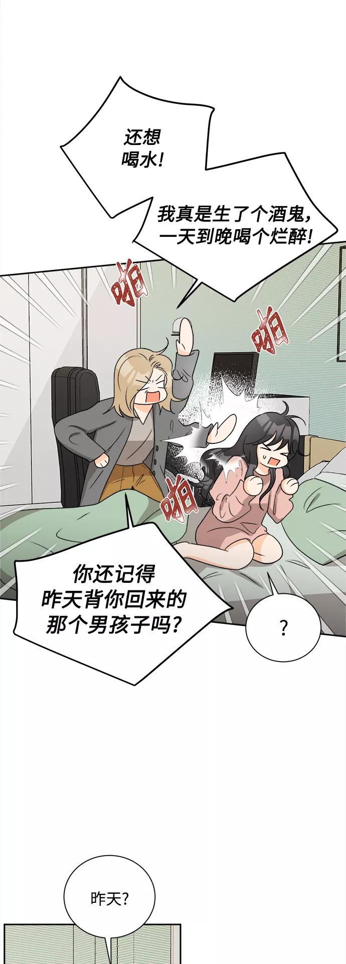 《仲夏，夜之梦》[第63话] 芒果色郁金香(2) 第3页