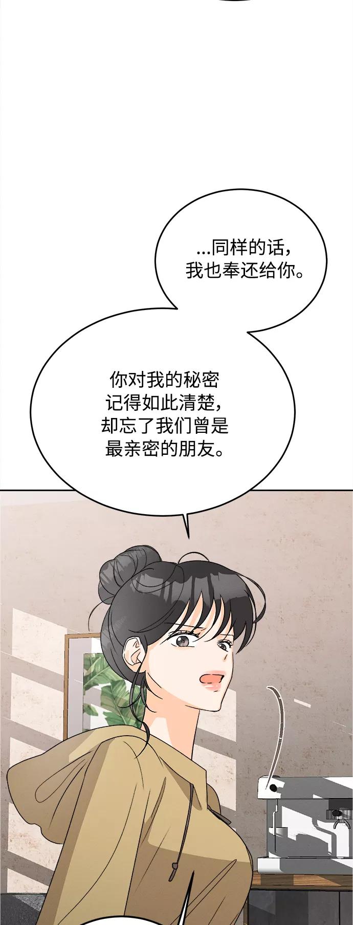 《仲夏，夜之梦》[第63话] 芒果色郁金香(2) 第32页