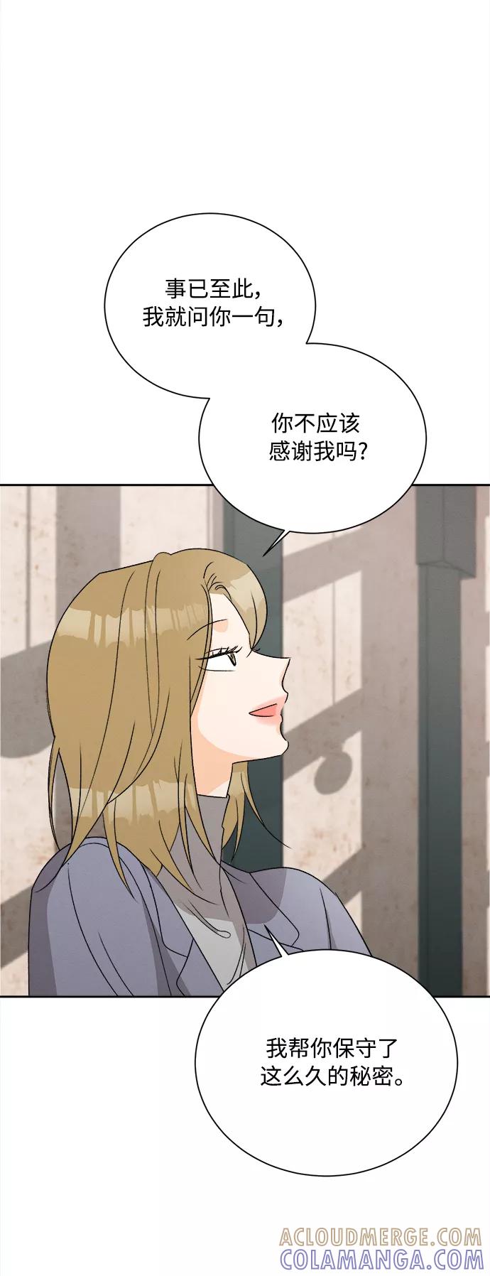 《仲夏，夜之梦》[第63话] 芒果色郁金香(2) 第28页