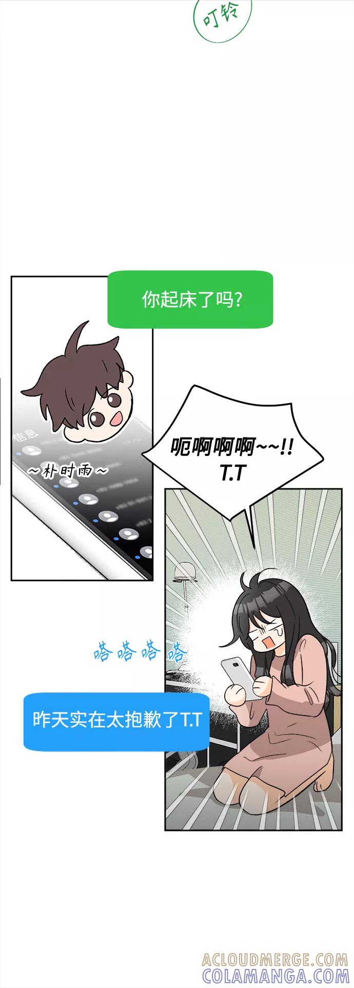 《仲夏，夜之梦》[第63话] 芒果色郁金香(2) 第7页