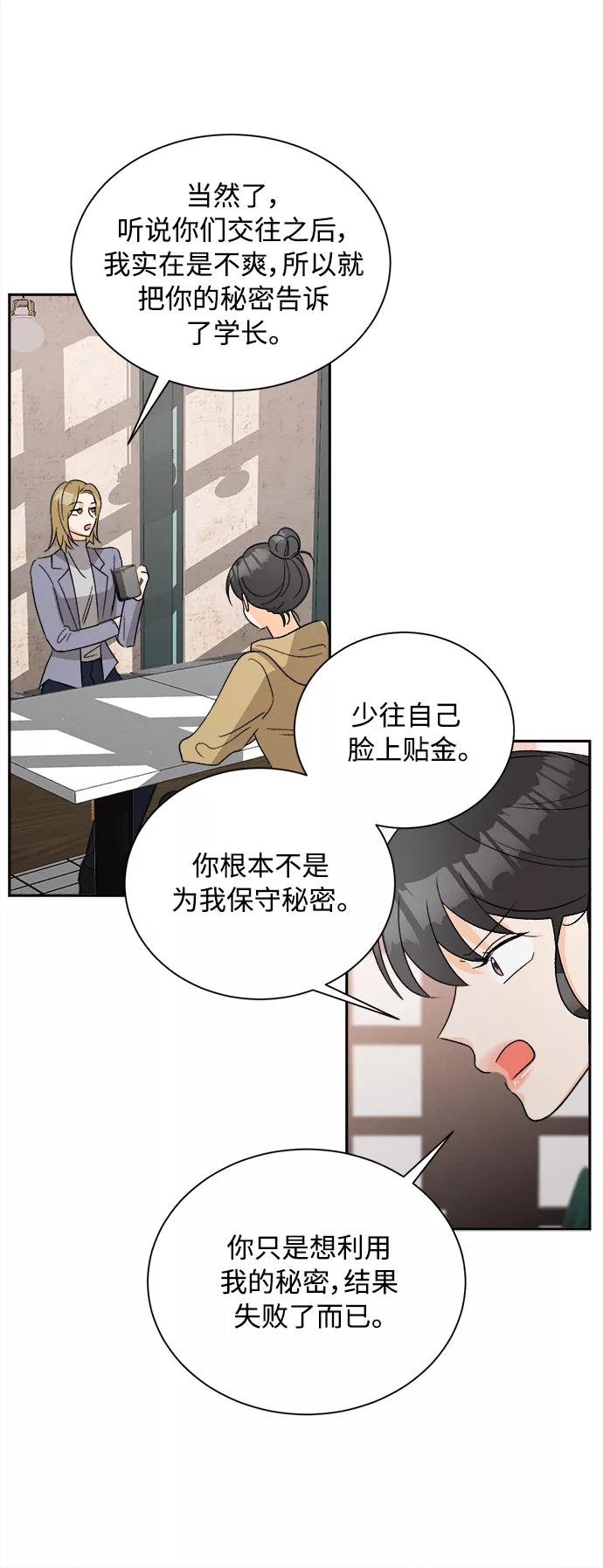 《仲夏，夜之梦》[第63话] 芒果色郁金香(2) 第29页