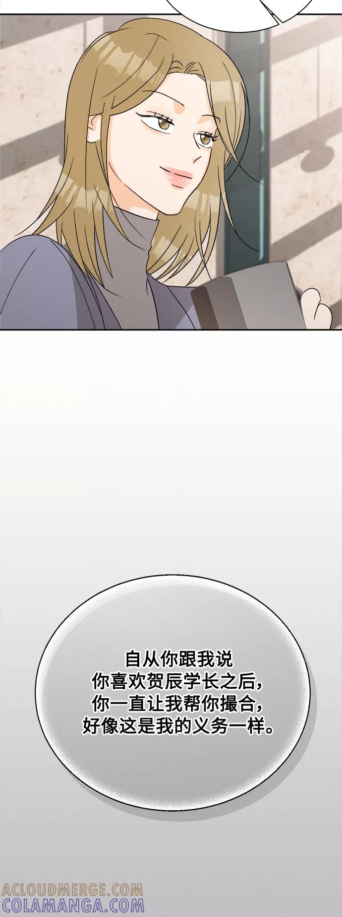 《仲夏，夜之梦》[第63话] 芒果色郁金香(2) 第19页