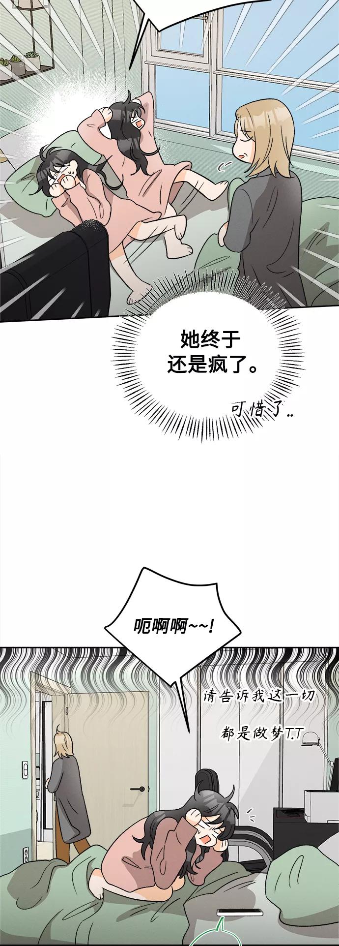 《仲夏，夜之梦》[第63话] 芒果色郁金香(2) 第6页