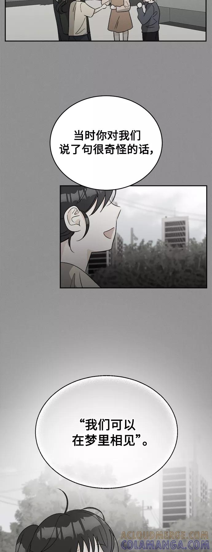 《仲夏，夜之梦》[第63话] 芒果色郁金香(2) 第25页
