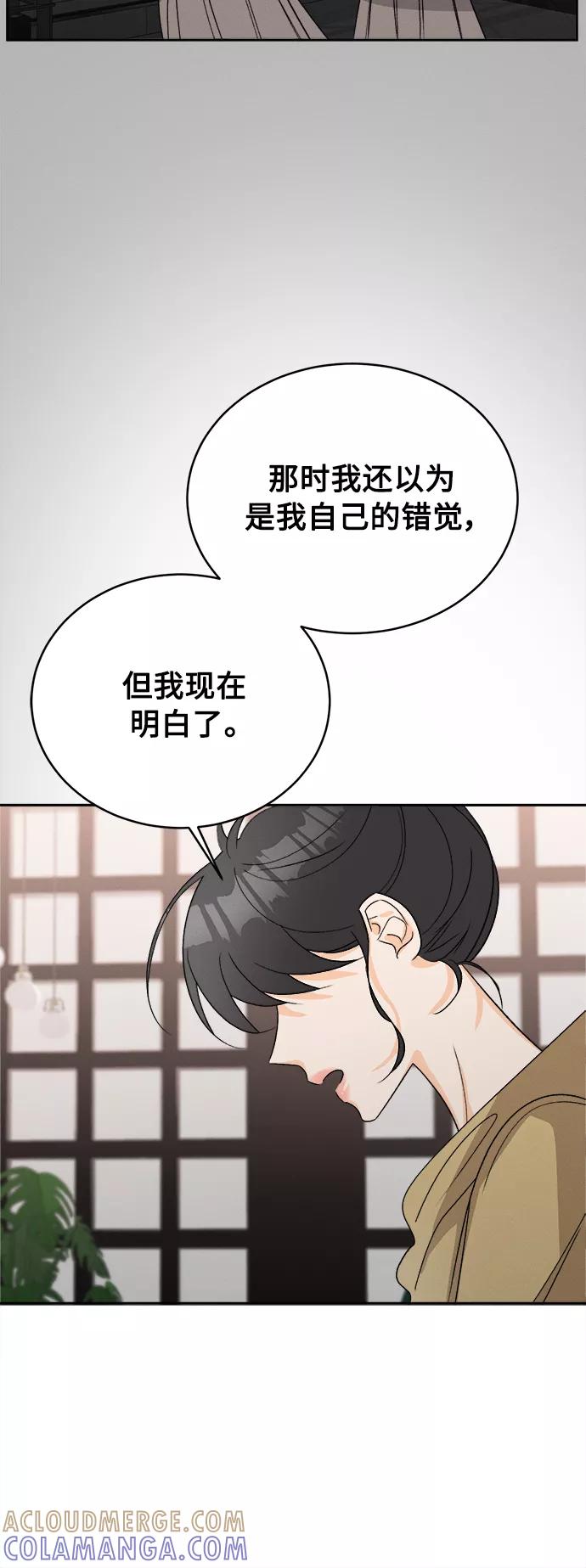 《仲夏，夜之梦》[第63话] 芒果色郁金香(2) 第22页
