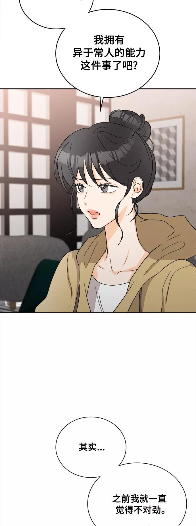 《仲夏，夜之梦》[第63话] 芒果色郁金香(2) 第18页