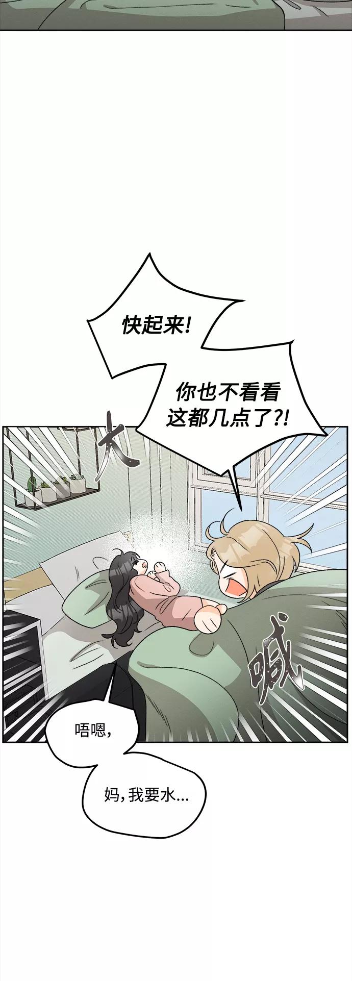 《仲夏，夜之梦》[第63话] 芒果色郁金香(2) 第2页