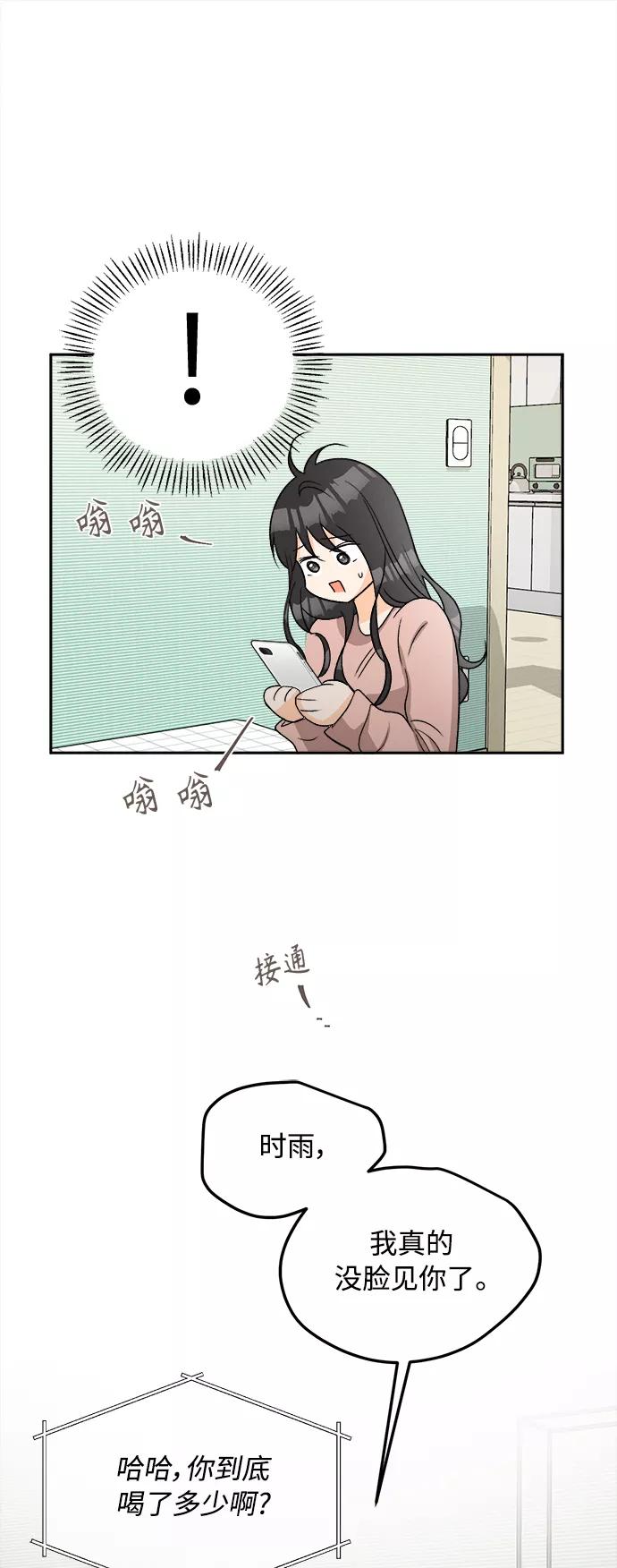 《仲夏，夜之梦》[第63话] 芒果色郁金香(2) 第8页