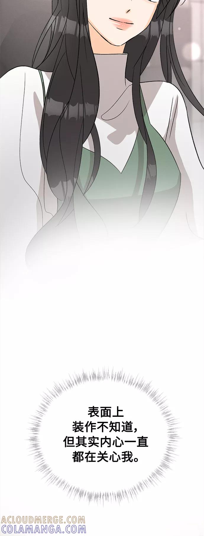 《仲夏，夜之梦》[第64话] 芒果色郁金香(3) 第43页