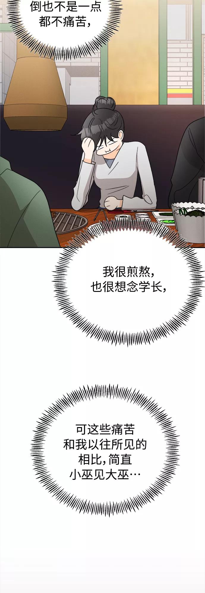《仲夏，夜之梦》[第64话] 芒果色郁金香(3) 第4页
