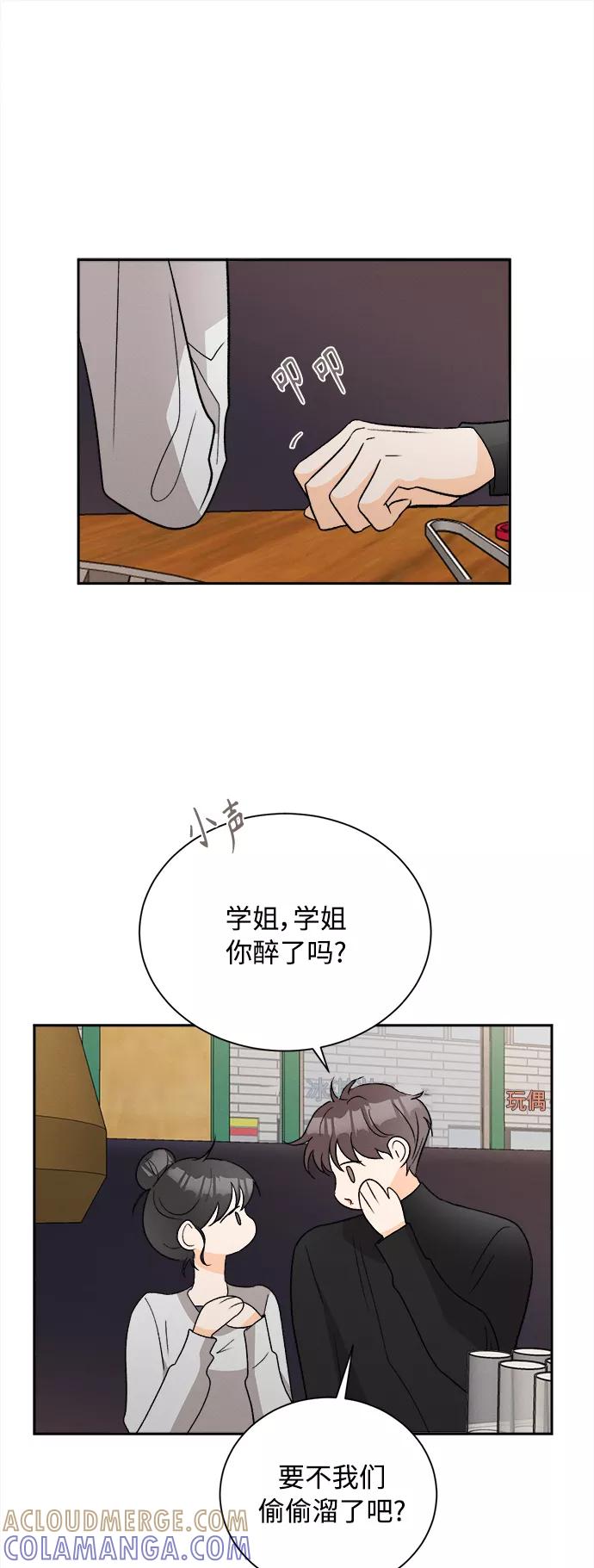 《仲夏，夜之梦》[第64话] 芒果色郁金香(3) 第9页