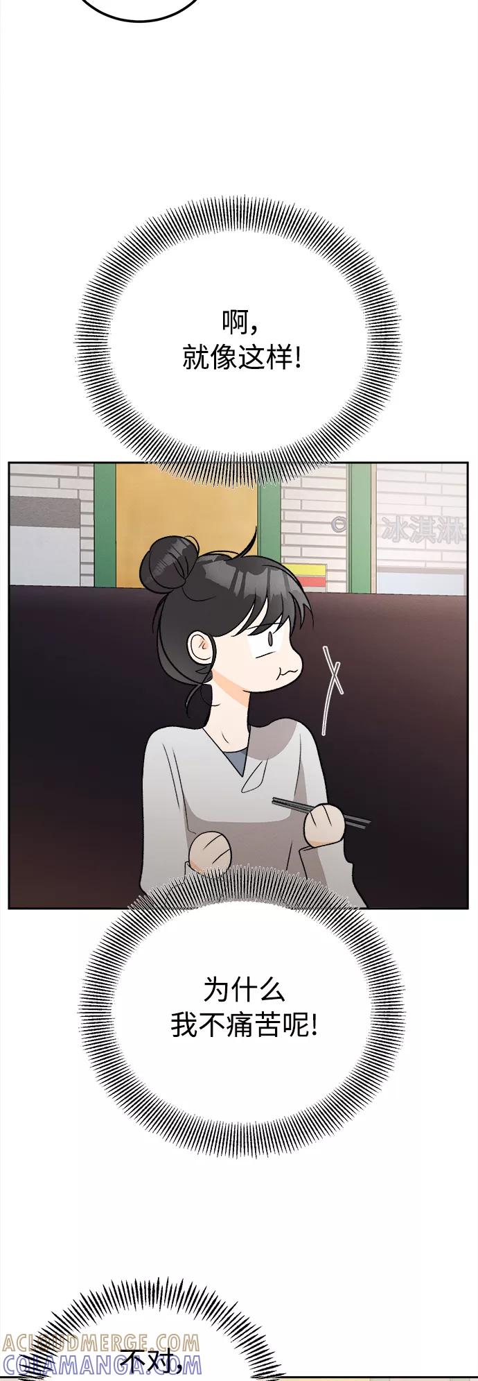 《仲夏，夜之梦》[第64话] 芒果色郁金香(3) 第3页