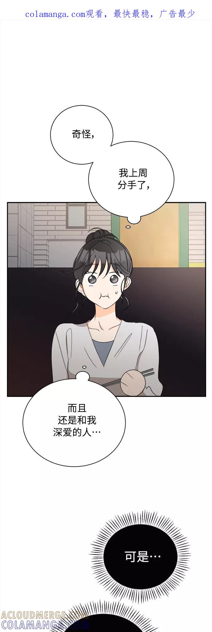 《仲夏，夜之梦》[第64话] 芒果色郁金香(3) 第1页
