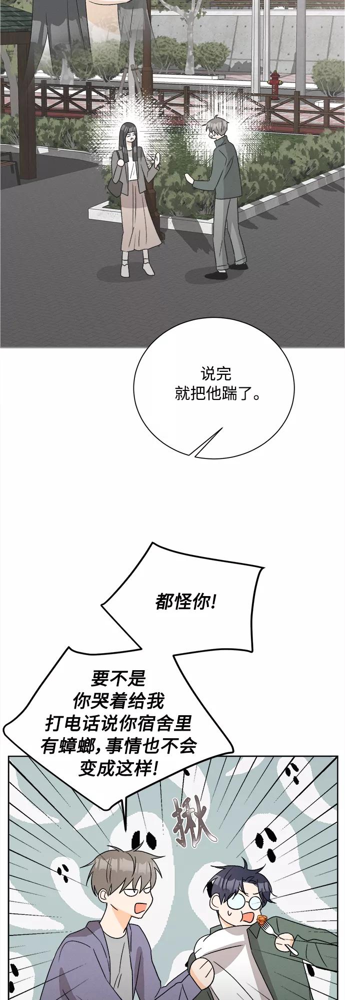 《仲夏，夜之梦》[第64话] 芒果色郁金香(3) 第26页
