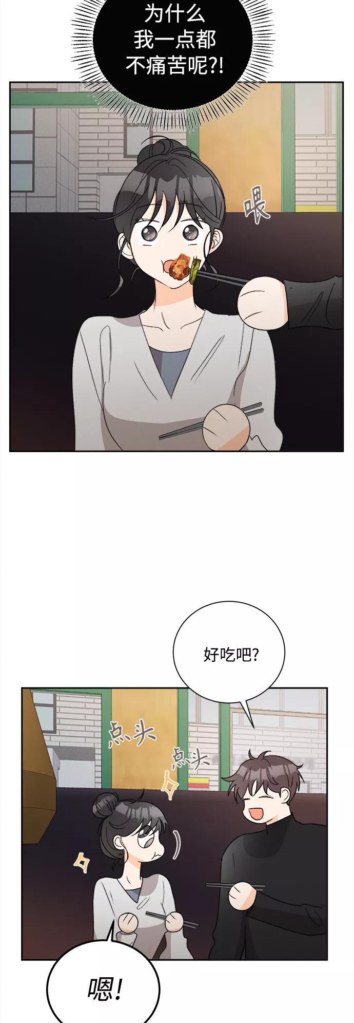 《仲夏，夜之梦》[第64话] 芒果色郁金香(3) 第2页