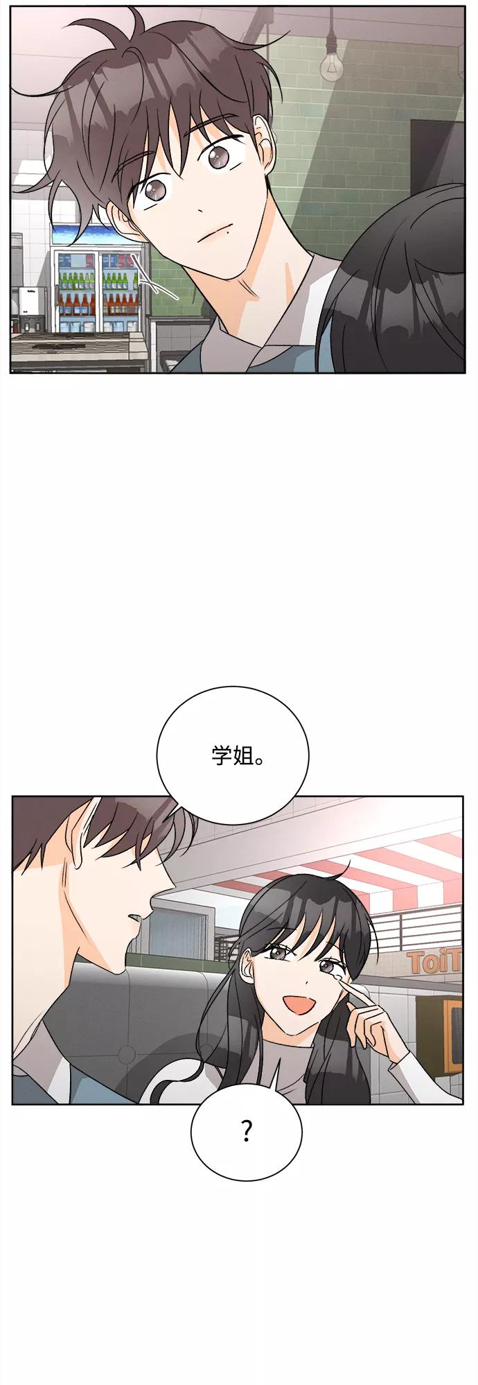 《仲夏，夜之梦》[第64话] 芒果色郁金香(3) 第28页