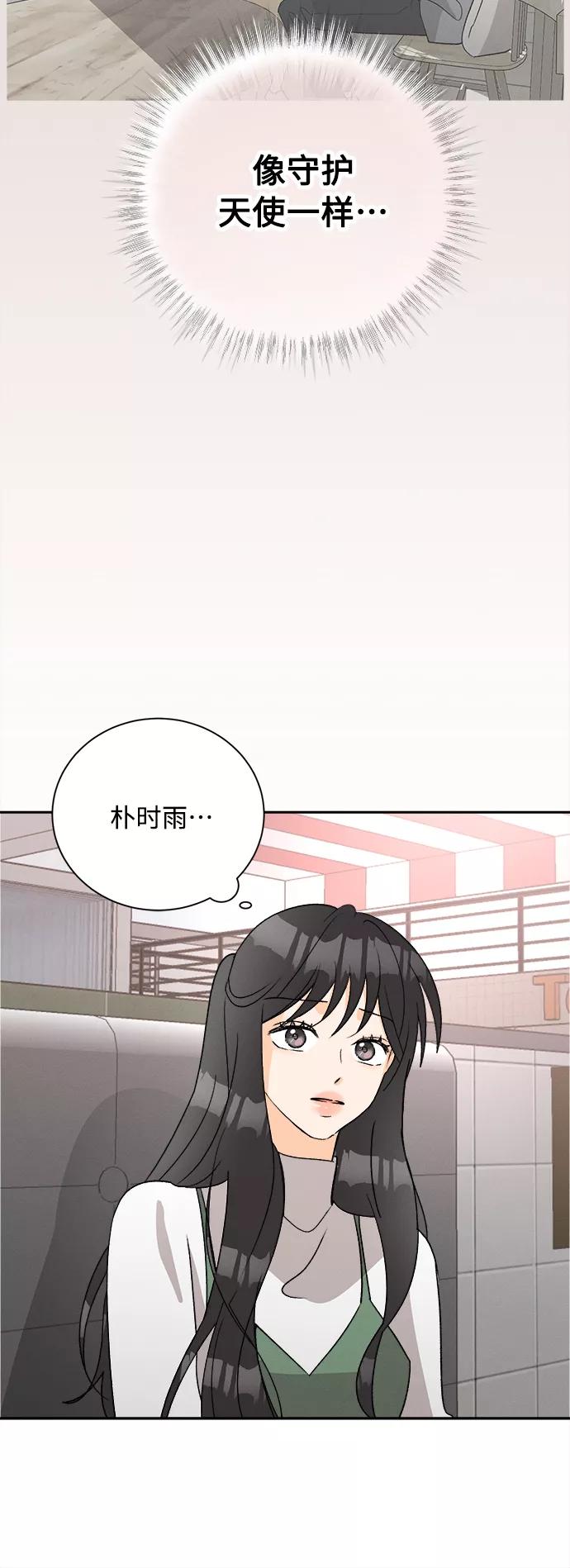 《仲夏，夜之梦》[第64话] 芒果色郁金香(3) 第40页