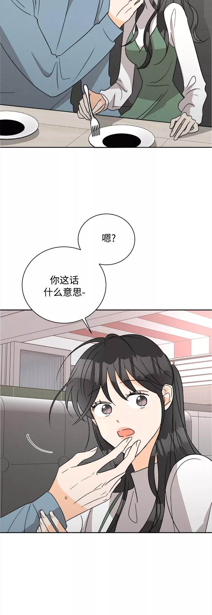 《仲夏，夜之梦》[第64话] 芒果色郁金香(3) 第30页