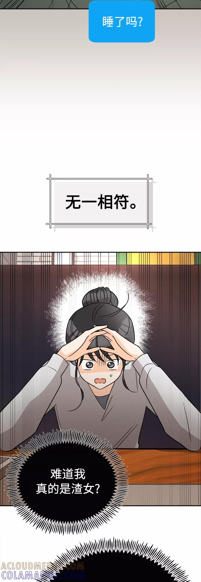 《仲夏，夜之梦》[第64话] 芒果色郁金香(3) 第7页