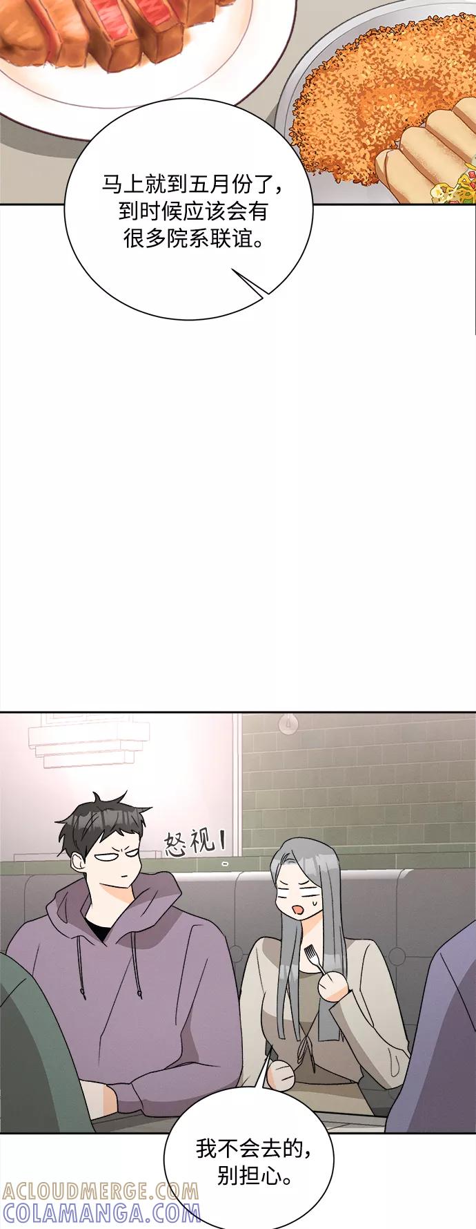 《仲夏，夜之梦》[第64话] 芒果色郁金香(3) 第21页