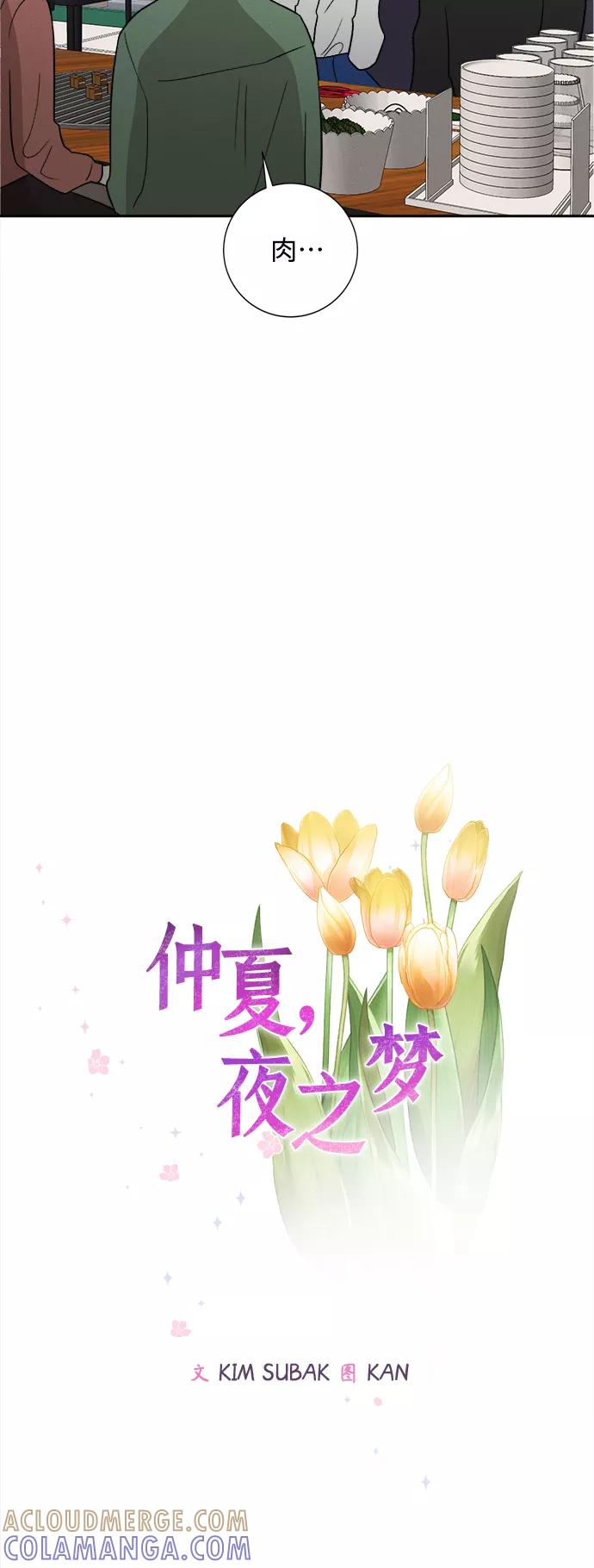 《仲夏，夜之梦》[第64话] 芒果色郁金香(3) 第15页