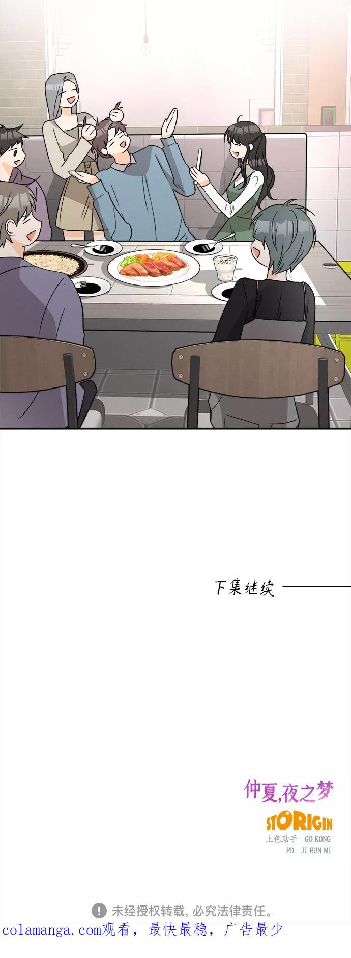 《仲夏，夜之梦》[第64话] 芒果色郁金香(3) 第44页