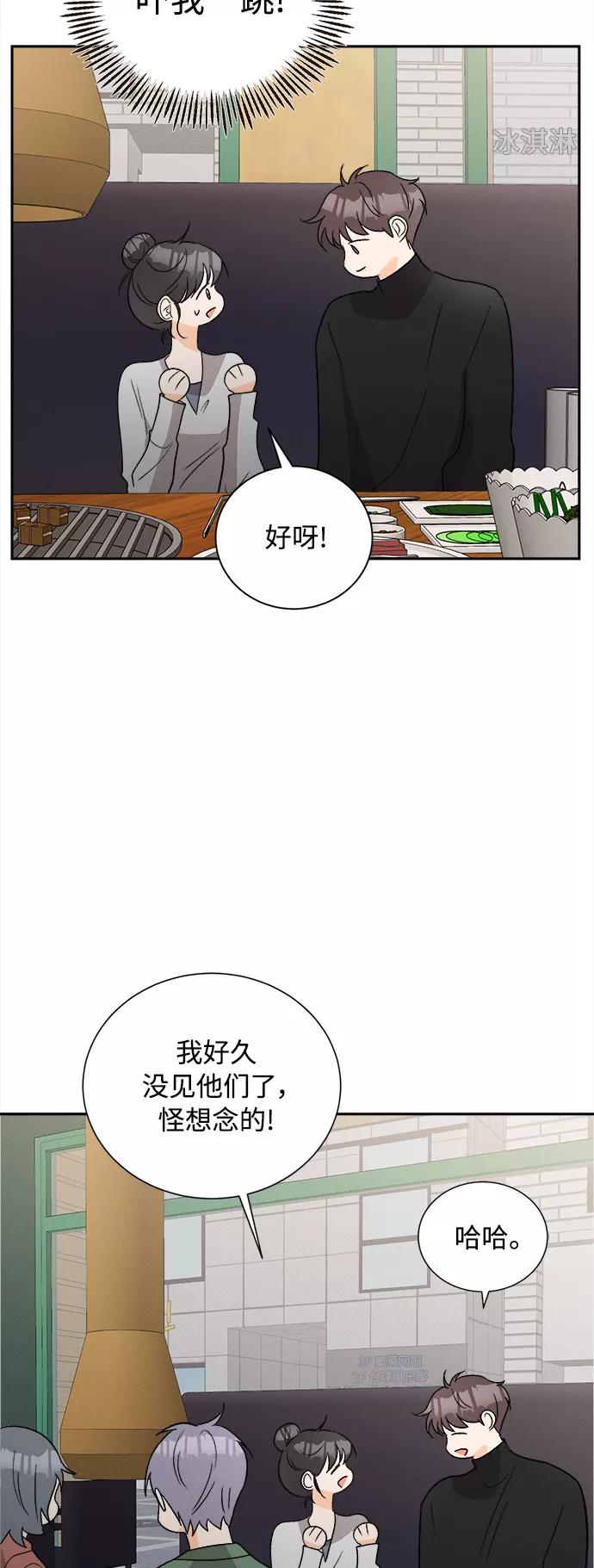 《仲夏，夜之梦》[第64话] 芒果色郁金香(3) 第14页