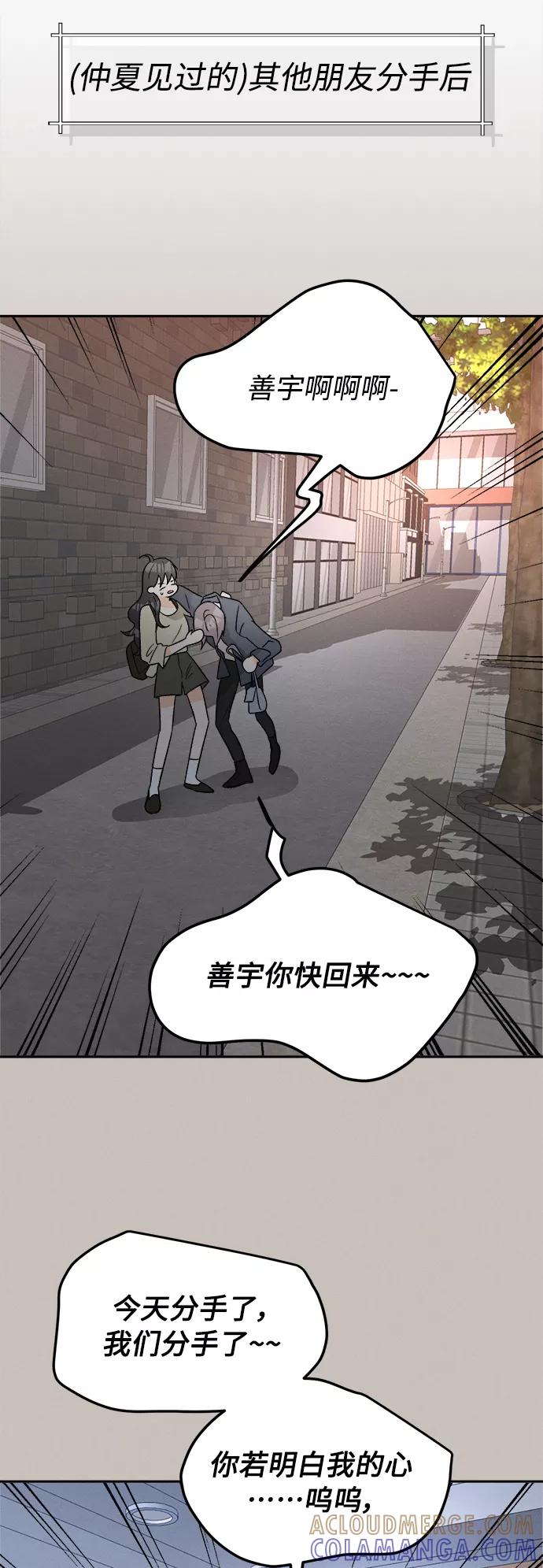 《仲夏，夜之梦》[第64话] 芒果色郁金香(3) 第5页