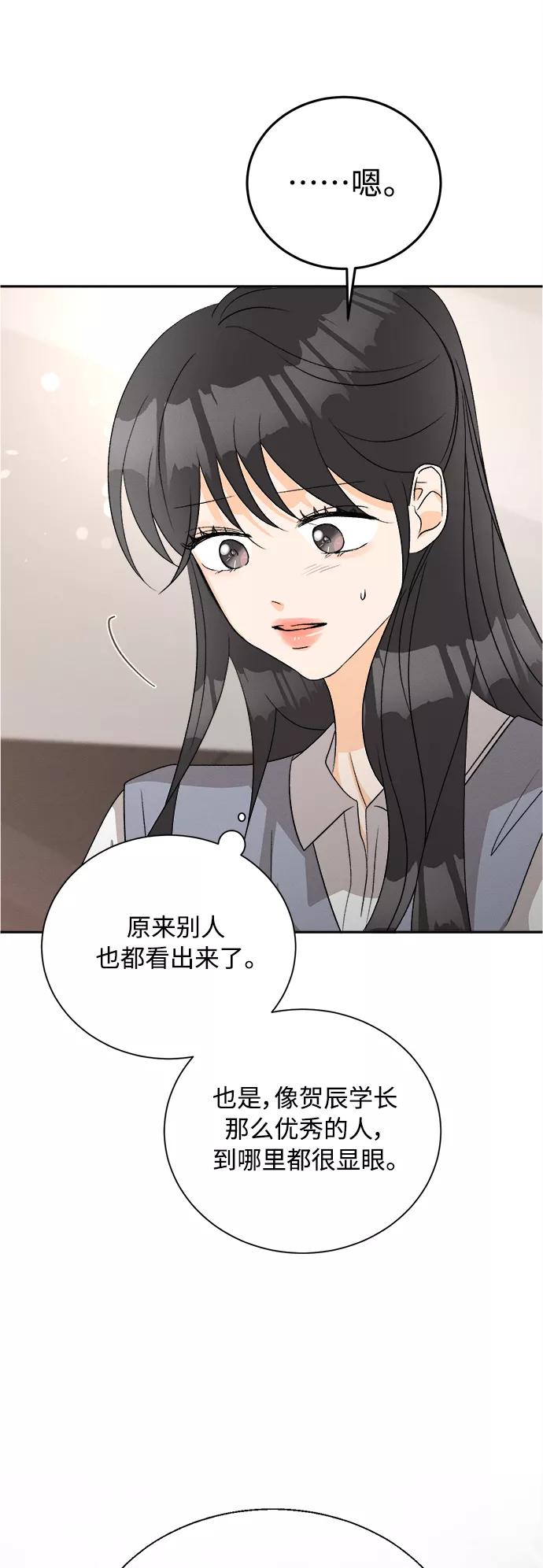 《仲夏，夜之梦》[第65话] 芒果色郁金香(4) 第30页
