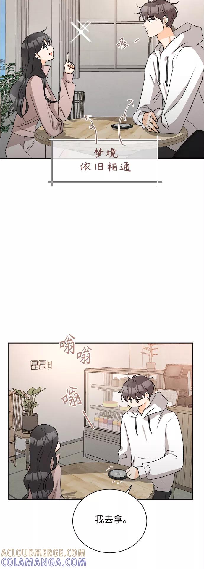 《仲夏，夜之梦》[第65话] 芒果色郁金香(4) 第10页