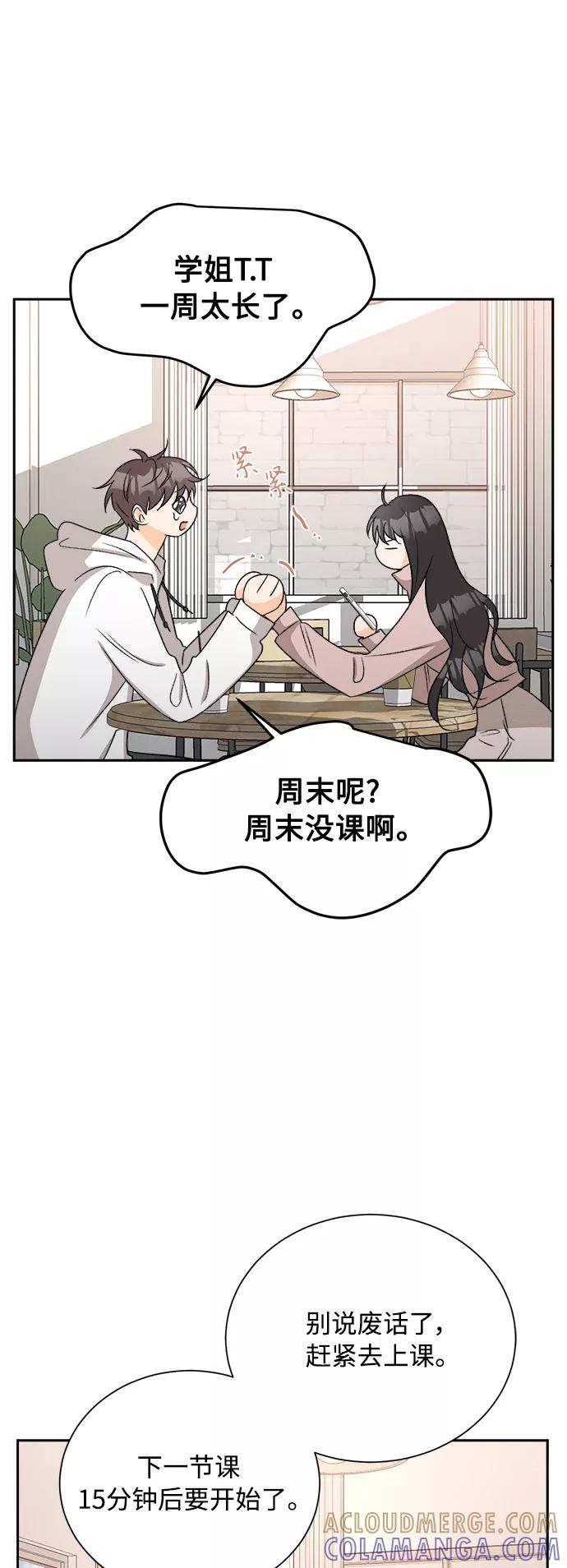 《仲夏，夜之梦》[第65话] 芒果色郁金香(4) 第22页