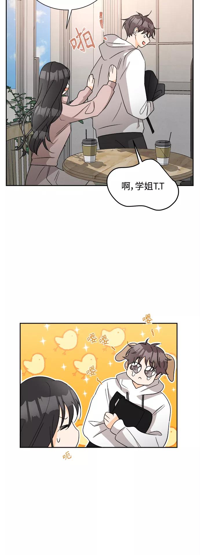 《仲夏，夜之梦》[第65话] 芒果色郁金香(4) 第23页