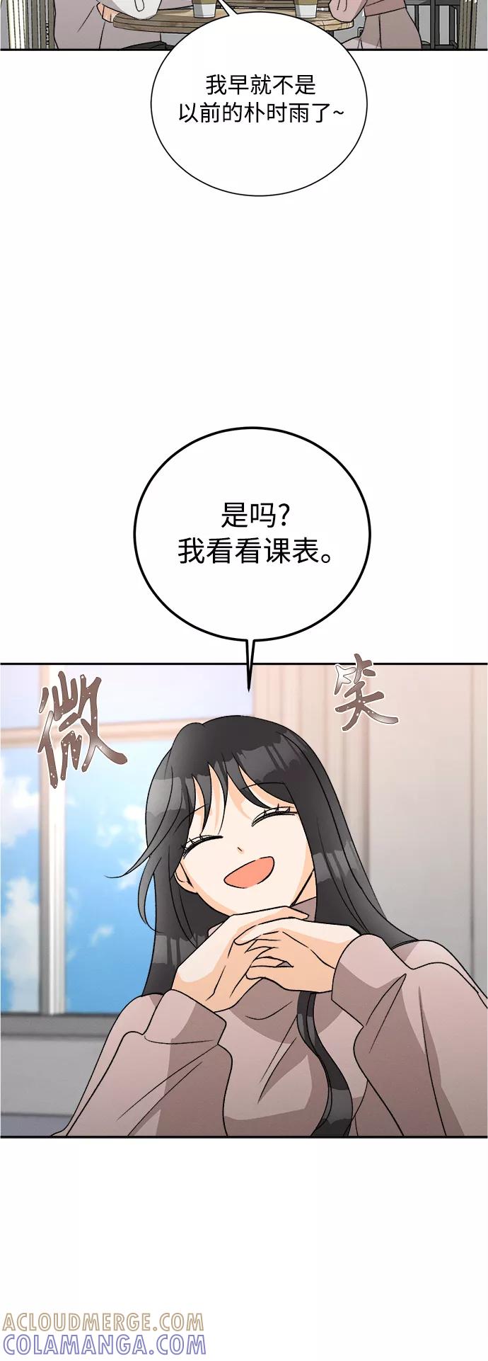 《仲夏，夜之梦》[第65话] 芒果色郁金香(4) 第16页