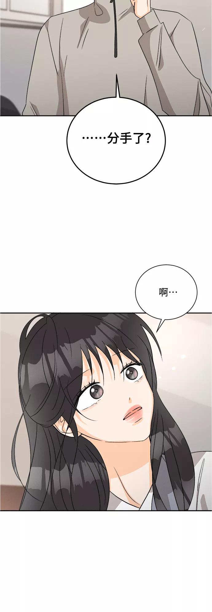 《仲夏，夜之梦》[第65话] 芒果色郁金香(4) 第29页