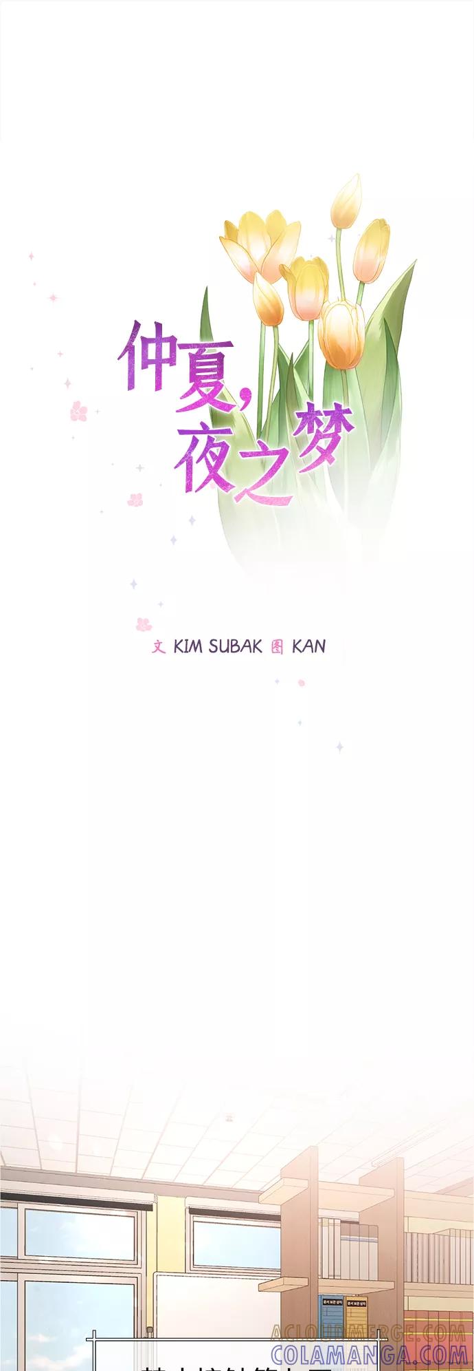 《仲夏，夜之梦》[第65话] 芒果色郁金香(4) 第25页